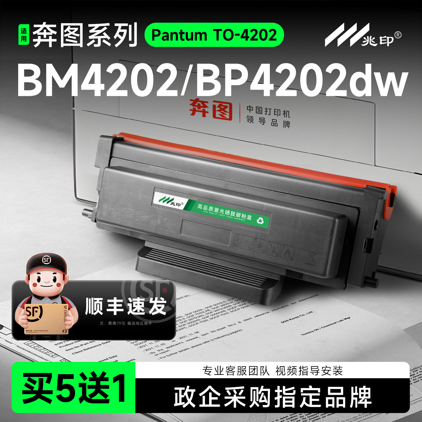 【高清打印】TO-4202硒鼓粉盒