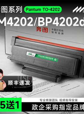 TO-4202H粉盒适用奔图BM4202DW硒鼓奔图打印机墨盒BP4202DW BM4242ADW DO-4202鼓组件TO-4202X TO-4202U