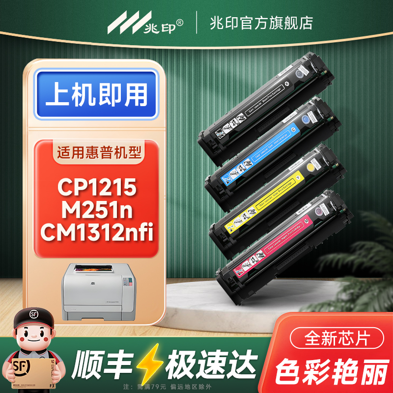 【顺丰极速达】CB540彩色硒鼓