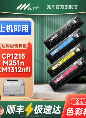 适用惠普CP1215硒鼓CM1312nfi  M251n pro 200 M276nw CM1415fn CP1518ni 1515n CF210A粉盒CB540a