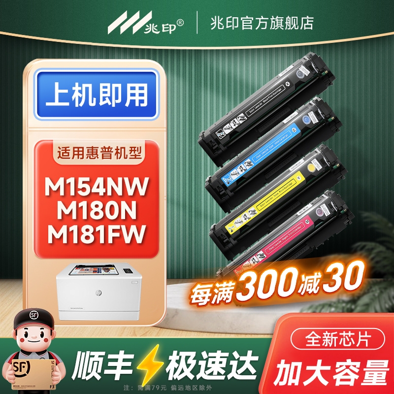 【顺丰极速达】CF510A彩色硒鼓