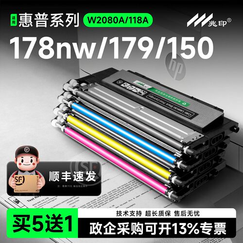 适用惠普178nw粉盒 惠普179nw粉盒 HP178nw硒鼓 150a/nw HP118a墨盒 W2080A Color Laser MFP彩色打印机墨盒 - 封面