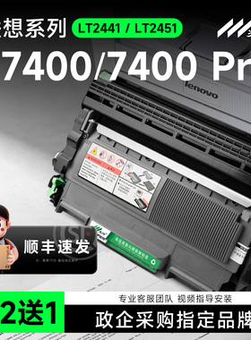 适用联想m7400硒鼓M7400pro粉盒打印机墨盒碳粉LT2451 LD2451 LT2441 M7400W TN2215 TN2225 DR2250鼓架晒鼓