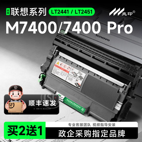 【顺丰极速达】M7400硒鼓粉盒