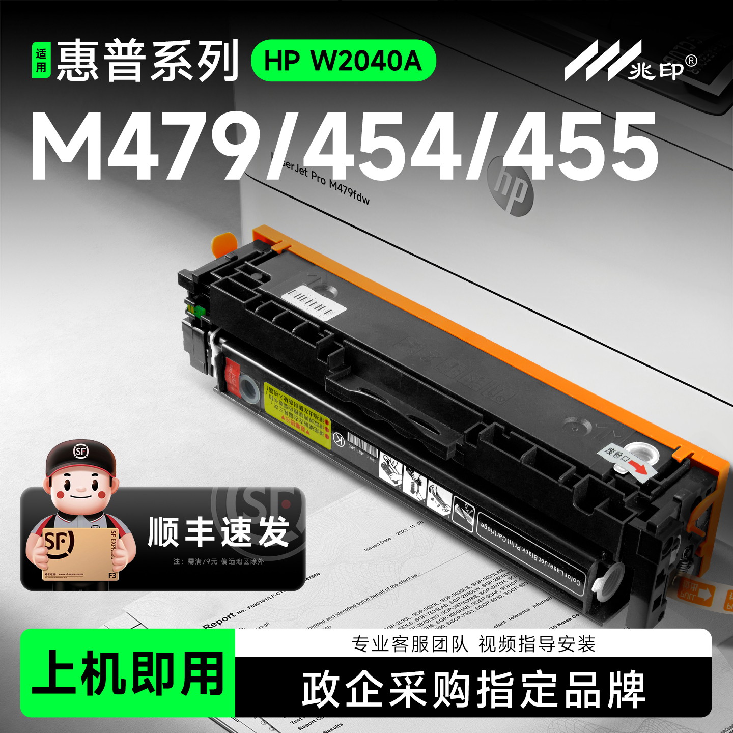 【顺丰极速达】适用惠普416a硒鼓