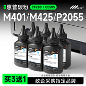 P2035N墨粉 HP80A M401dn 适用惠普P2055d碳粉CE505a hp401 cf280a M425DN M425DW激光打印机碳粉墨粉盒