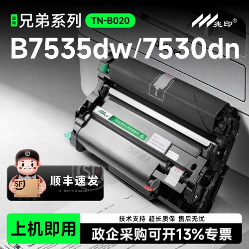 兆印适用兄弟TN-B020硒鼓粉盒