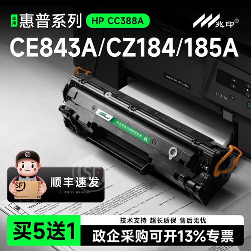 适用惠普打印机硒鼓CE843A墨盒CZ184A碳粉盒CZ185A晒鼓CZ186A易加粉C6N23A可加粉可加墨激光碳粉息鼓