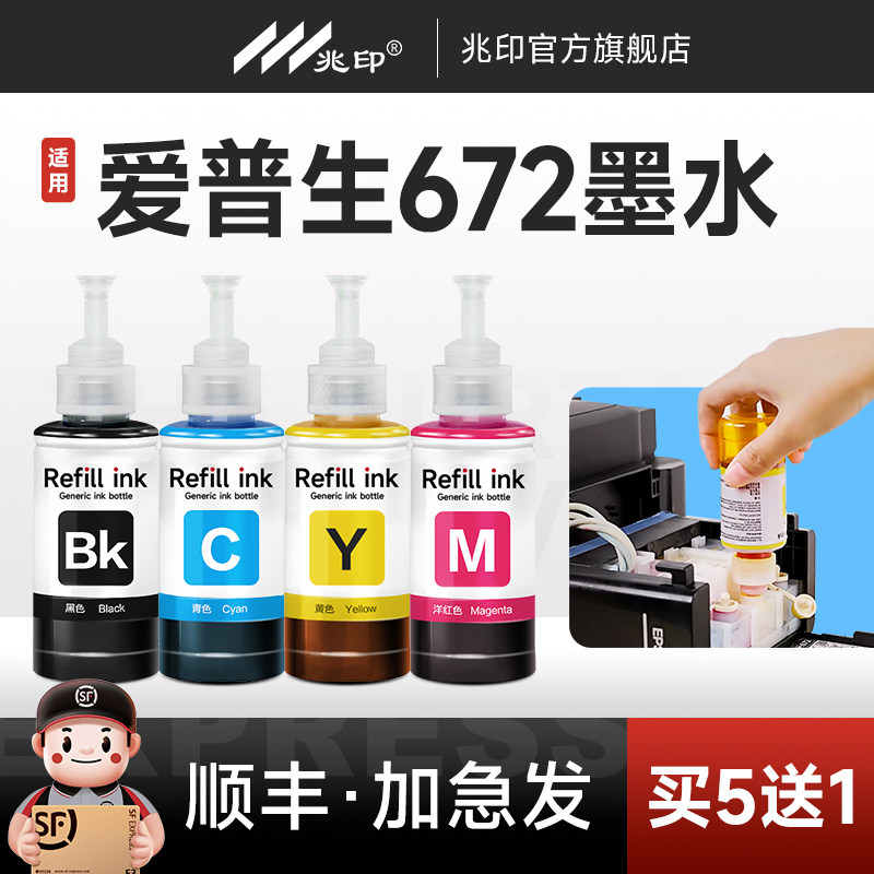 适用爱普生打印机墨水672墨水L310 L313 L351 L380 L360 L383 L485 L1300 L130 L351 L363  L455 L565