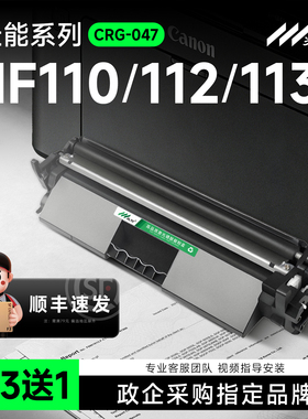 适用佳能mf110/910墨盒MF113w硒鼓MF112墨粉盒LBP113W LBP112激光打印机一体机碳粉盒CRG-047粉盒049成像鼓