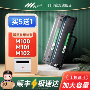 pro 适用联想领像M101dw墨粉盒M102w硒鼓墨盒LT100碳粉盒M100 m1688dw M1520w m200dw至像m260dw墨盒 L100dw