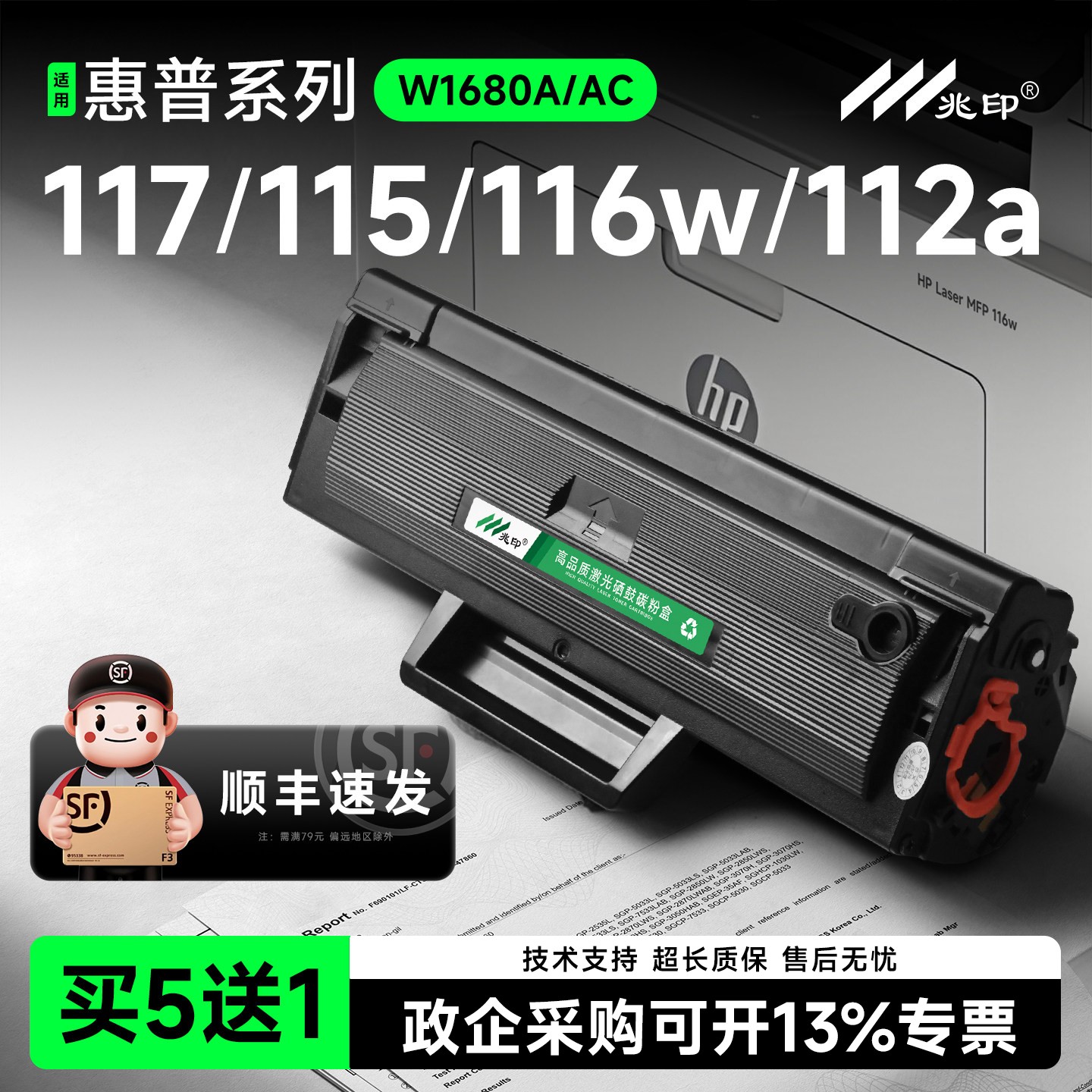 【顺丰速达】115w/116w/117w硒鼓图片