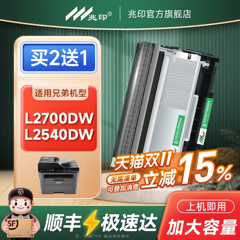 兆印适用兄弟2700dw硒鼓粉盒