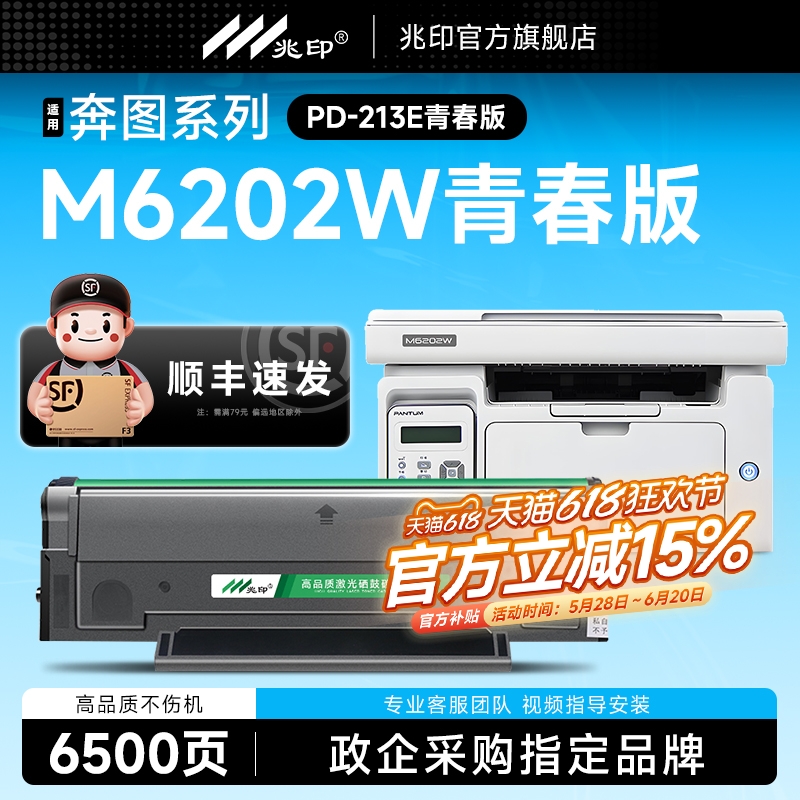 【可加粉】PD213E青春版硒鼓适用奔图M6202W青春版家用黑白激光打印机碳粉盒P2206W墨盒PD213P碳粉盒墨粉晒鼓
