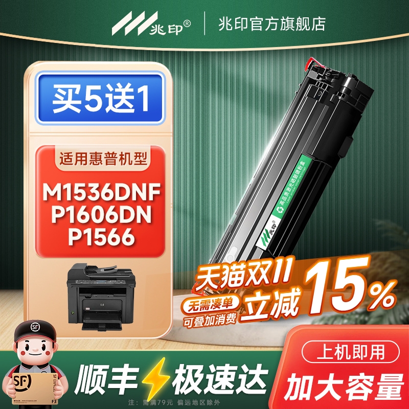 【顺丰极速达】CE278A硒鼓碳粉盒