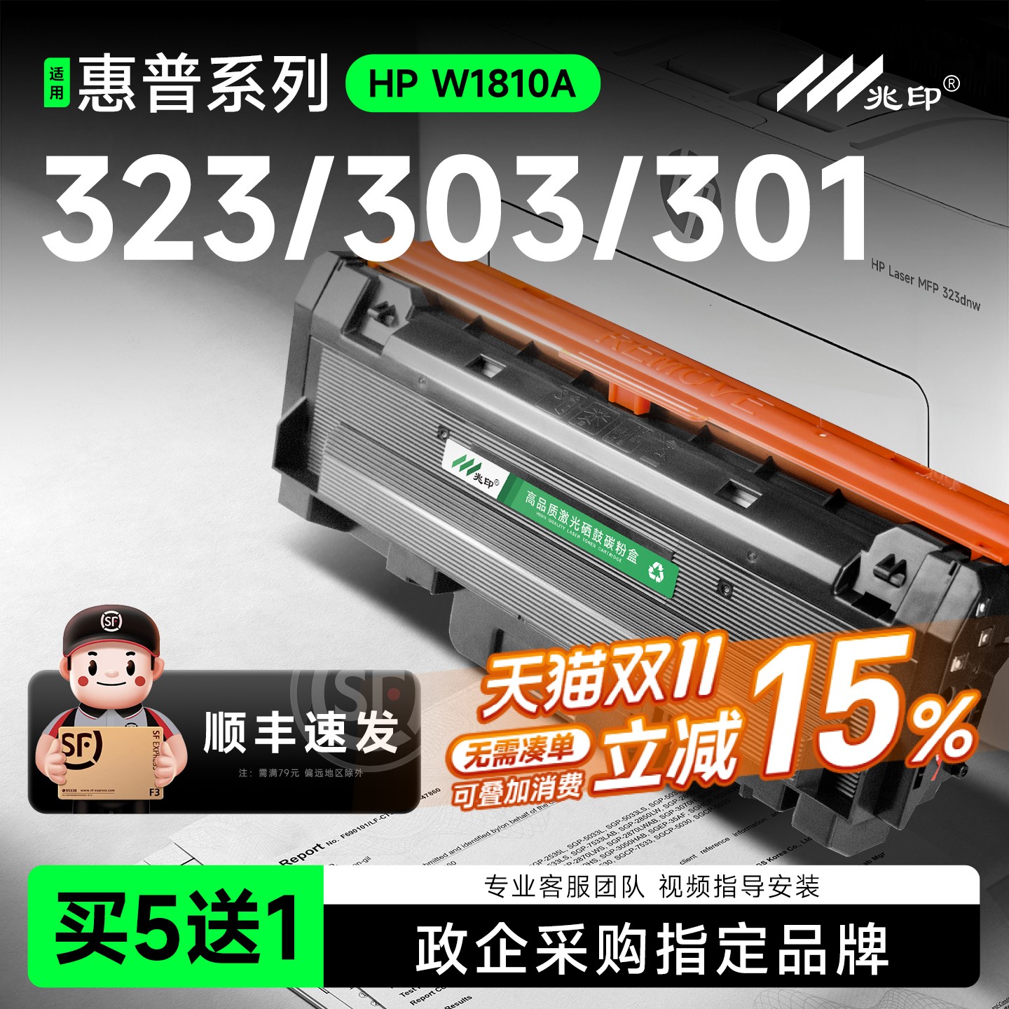 【顺丰速达】适用惠普W1810A硒鼓