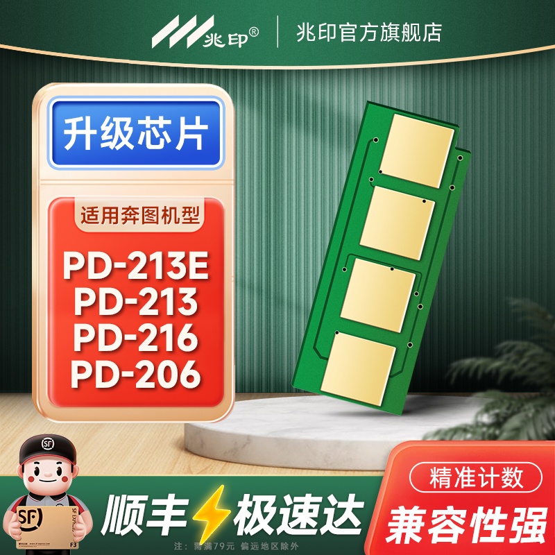 PD213E全新升级芯片兼容新款机器