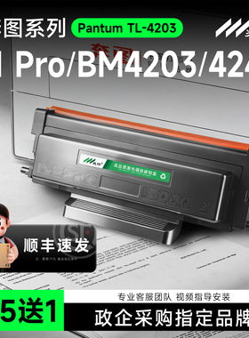 TL-4203H粉盒适用奔图BM4203DW打印机硒鼓BM4243ADW碳粉盒D1墨盒D1 pro晒鼓DL-4203鼓组件