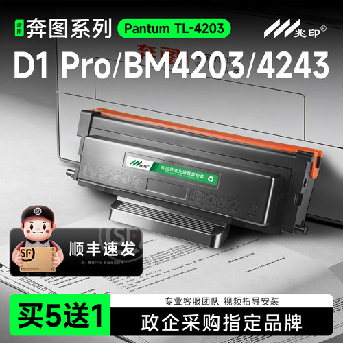 TL-4203H粉盒适用奔图BM4203DW打印机硒鼓BM4303ADW BM4243ADW碳粉盒D1墨盒D1 pro晒鼓DL-4203鼓组件
