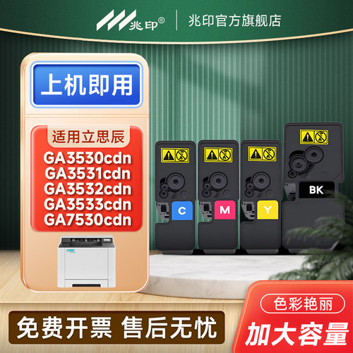 适用立思辰GA7530cdn粉盒墨盒GA3530cdn打印机墨粉盒TL-5353多功能一体机墨盒硒鼓