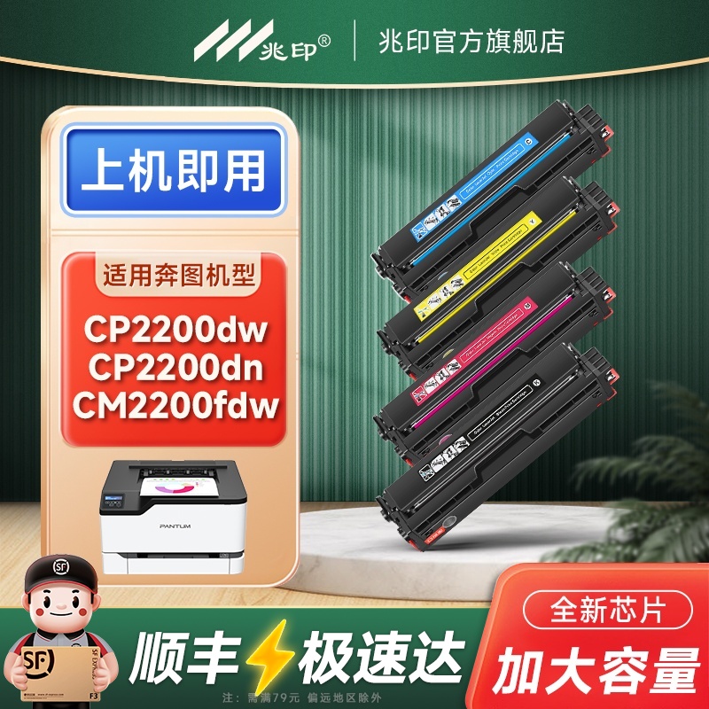 兆印适用奔图CTL-2000硒鼓