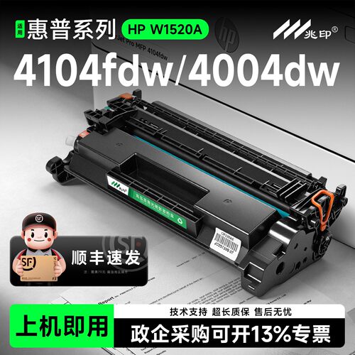 【顺丰极速达】W1520a硒鼓