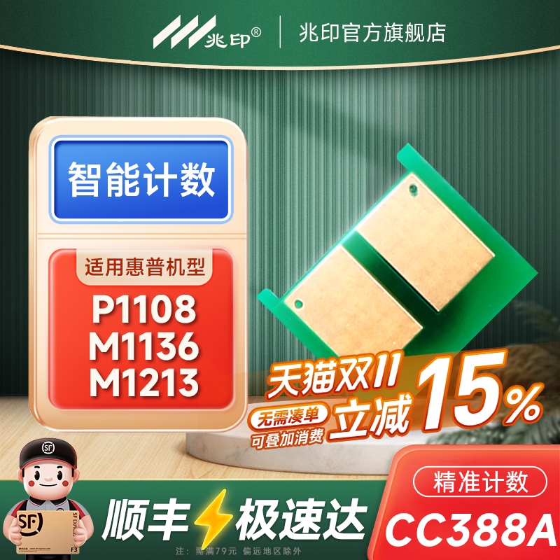 【精准识别】适用惠普CC388a芯片