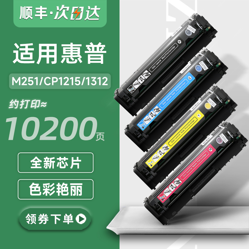 适用惠普CP1215硒鼓CM1312nfi  M251n pro 200 M276nw CM1415fn CP1518ni 1515n CF210A粉盒CB540a 办公设备/耗材/相关服务 硒鼓/粉盒 原图主图