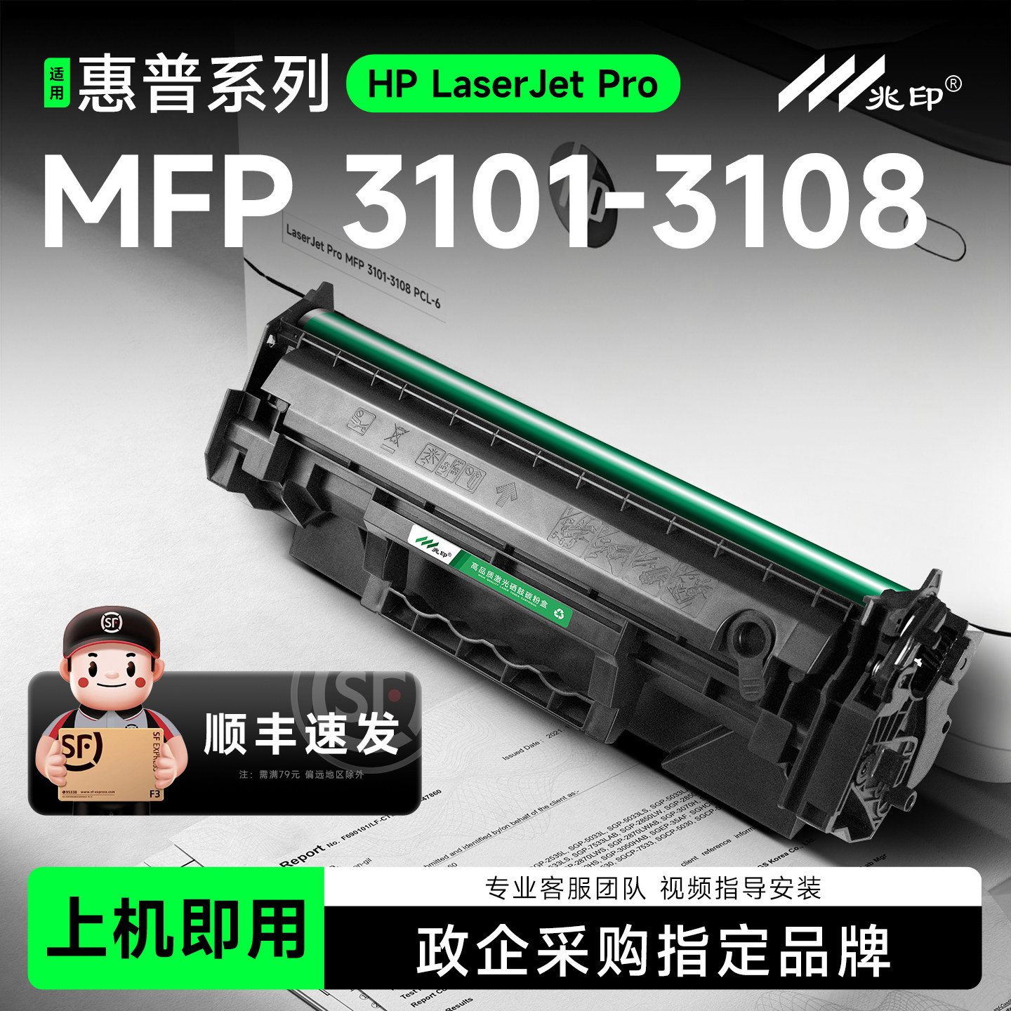 适用惠普3101-3108打印机硒鼓HP LaserJet Pro MFP 3101-3108 PCL-6打印机墨盒碳粉盒3001-3008dn/dw