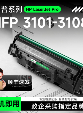 适用惠普3101-3108打印机硒鼓HP LaserJet Pro MFP 3101-3108 PCL-6打印机墨盒碳粉盒3001-3008dn/dw