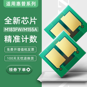 M182nw M155a nw打印机墨盒MFP W2410A碳粉盒芯片 适用惠普M183fw芯片HP215A W2310A 216A硒鼓LaserJet
