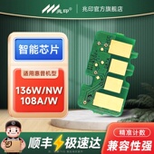 131a 136wm 108a 138pnw 136nw 136a 133pn 适用惠普136w芯片110A 1003A硒鼓永久芯片 138p W1110A 103a