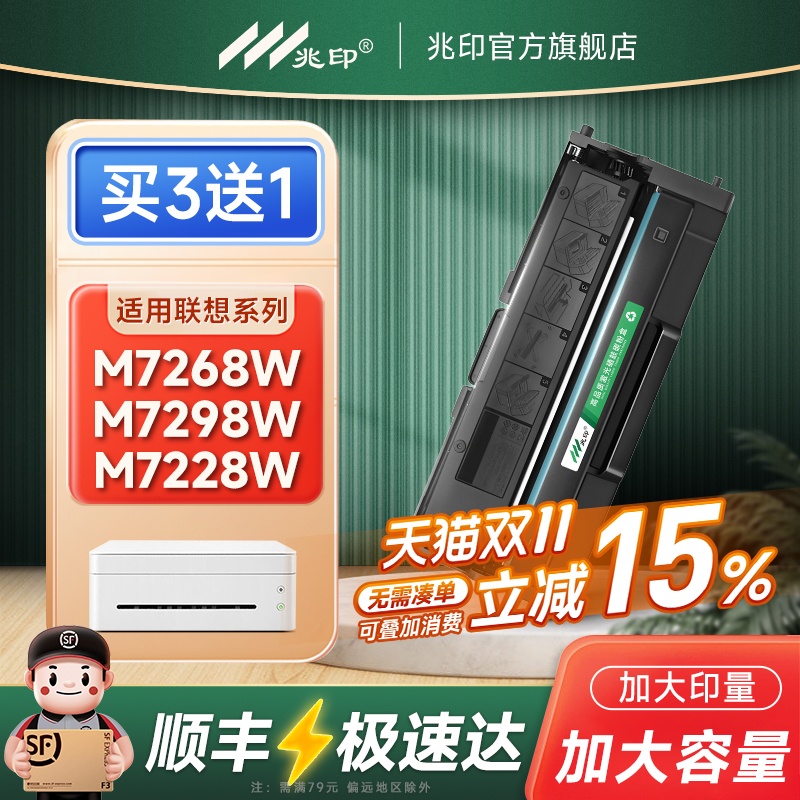 适用联想M7268w硒鼓LT2268粉盒M7298W碳粉盒LJ2268w墨盒m7228w M7208w pro小新熊猫硒鼓M7298w M7398W M7328W