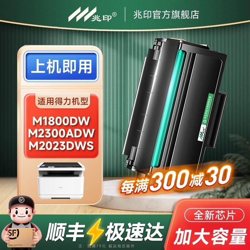 【顺丰速达】适用得力碳粉盒硒鼓