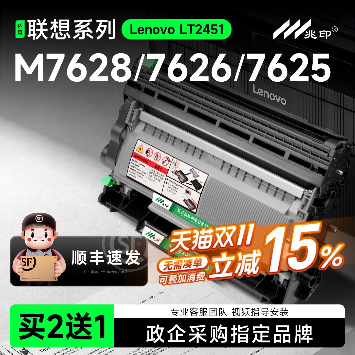 【顺丰极速达】LT2451H粉盒