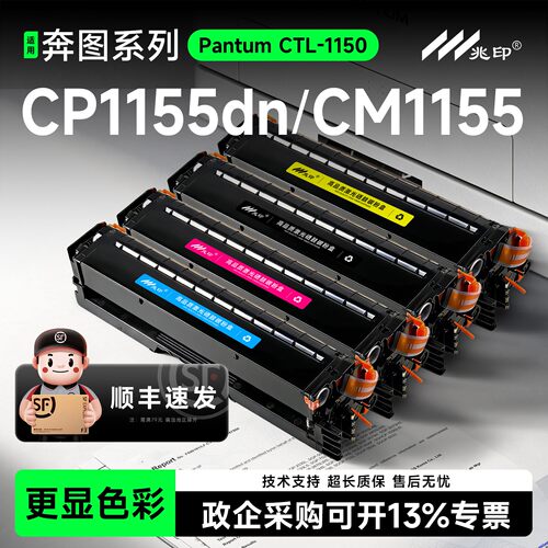 【极速达】适用奔图CTL1150硒鼓