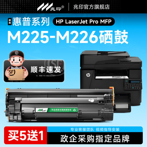 【顺丰极速达】M225-M226硒鼓
