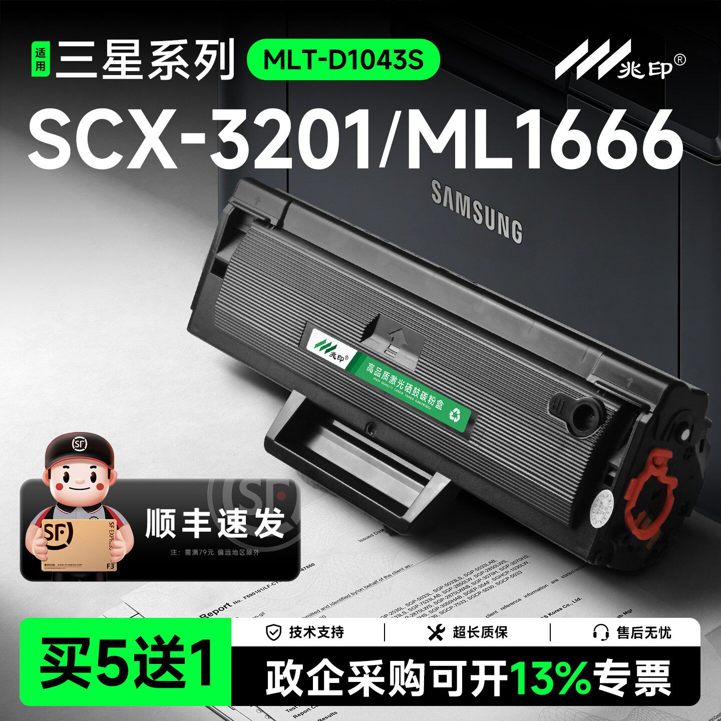 适用三星打印机硒鼓三星1043硒鼓SCX-3201 ML1666 1676 ML-D1043S 3200 1661 1861 1675 1660 1865 1670 3208