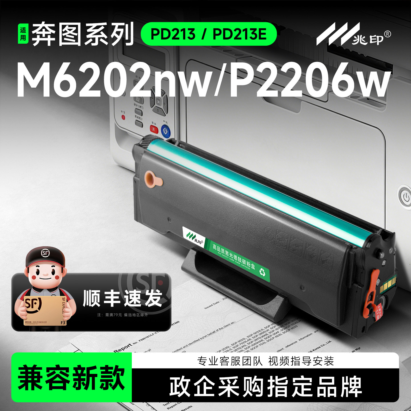 【顺丰极速达】PD213高清硒鼓