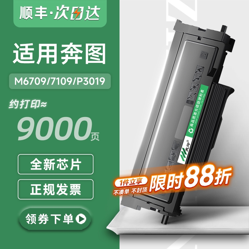 适用奔图M6709硒鼓TL-419墨盒
