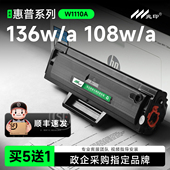 mfp 136nw墨盒 适用惠普136w硒鼓 136a Laser a硒鼓 108w HP110a硒鼓 138pnw W1110A打印机墨粉盒碳粉晒鼓