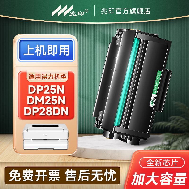 适用得力DT2硒鼓DP25N DM25N DM25DN打印机墨盒DP28D DP28DN墨粉DM28D DM28AD DM28ADN激光一体机碳粉盒晒鼓 办公设备/耗材/相关服务 硒鼓/粉盒 原图主图