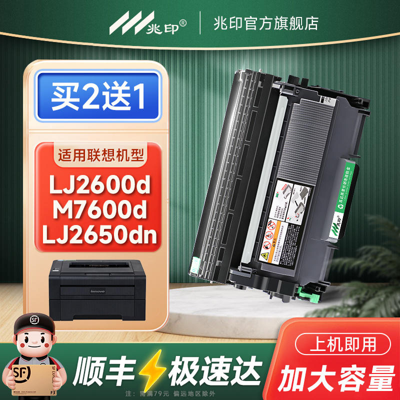 适用联想LJ2600D粉盒LJ2650DN硒鼓M7600D M7650DNF lt2641墨盒LT2641 LD2641激光打印复印一体机墨粉盒