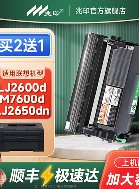 适用联想LJ2600D粉盒LJ2650DN硒鼓M7600D M7650DNF lt2641墨盒LT2641 LD2641激光打印复印一体机墨粉盒