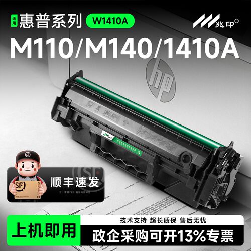 【上机即用】141A/1410A硒鼓