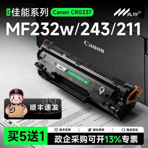 【顺丰极速达】CRG337硒鼓墨盒
