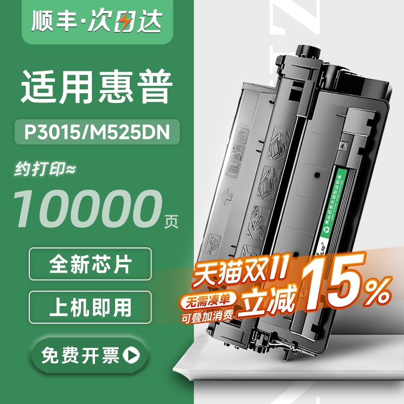 适用惠普P3015硒鼓CE255A墨盒
