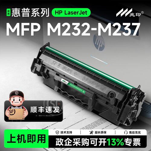 【顺丰极速达】M232-M237硒鼓