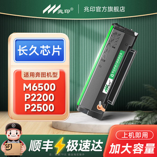 M6500 M6500NWE激光打印机碳粉盒 201硒鼓 P2500W P2500 P2500N P2200 M6500N 适用奔图 P2500NW PANTUM