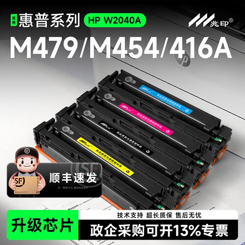 【顺丰极速达】适用惠普416a硒鼓